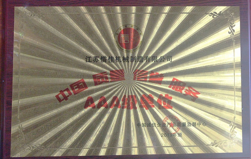 儒佳榮獲“2019中國(guó)農(nóng)藥行業(yè)農(nóng)藥設(shè)備優(yōu)秀供應(yīng)商”